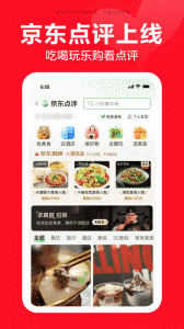 京东商城网上购物app