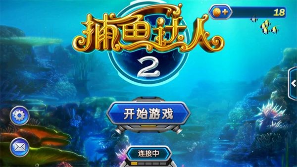捕鱼达人2单机版