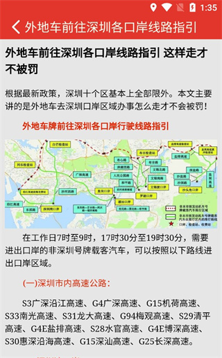 深圳外地车最新版