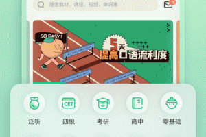 轻听英语app