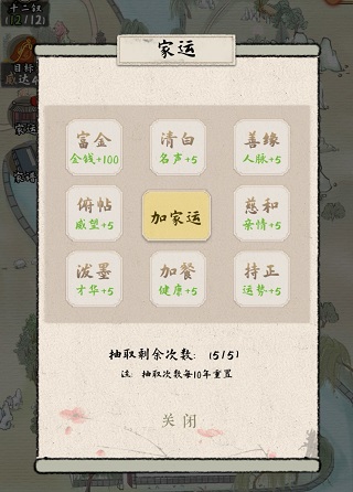 红楼梦人生游戏