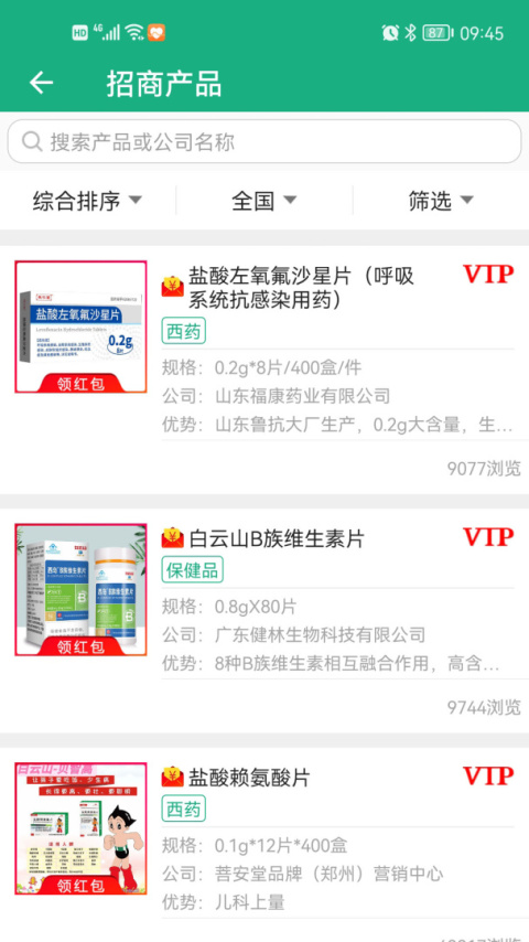 环球医药网最新版