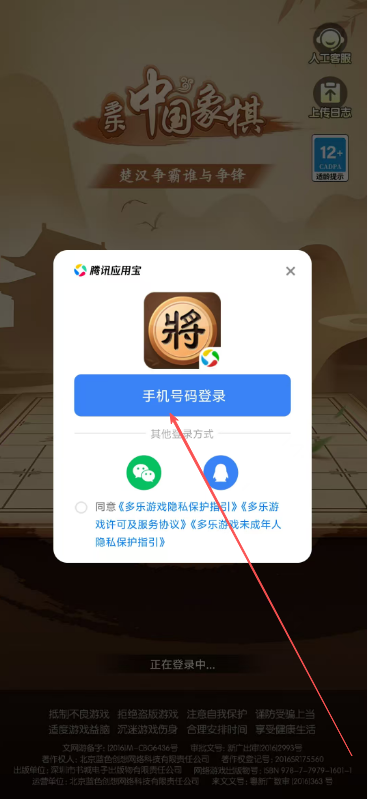 多乐中国象棋最新版