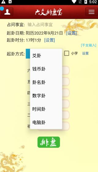 六爻排盘宝app最新版