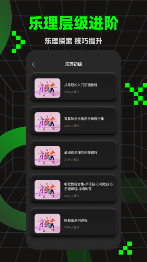唱准音app