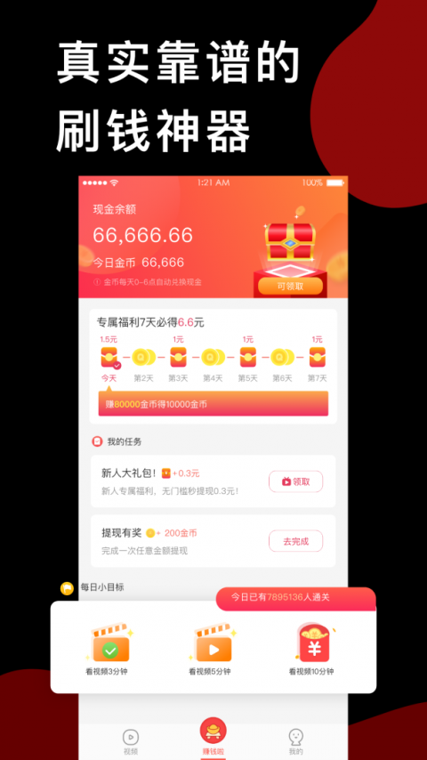 趣红包短视频版