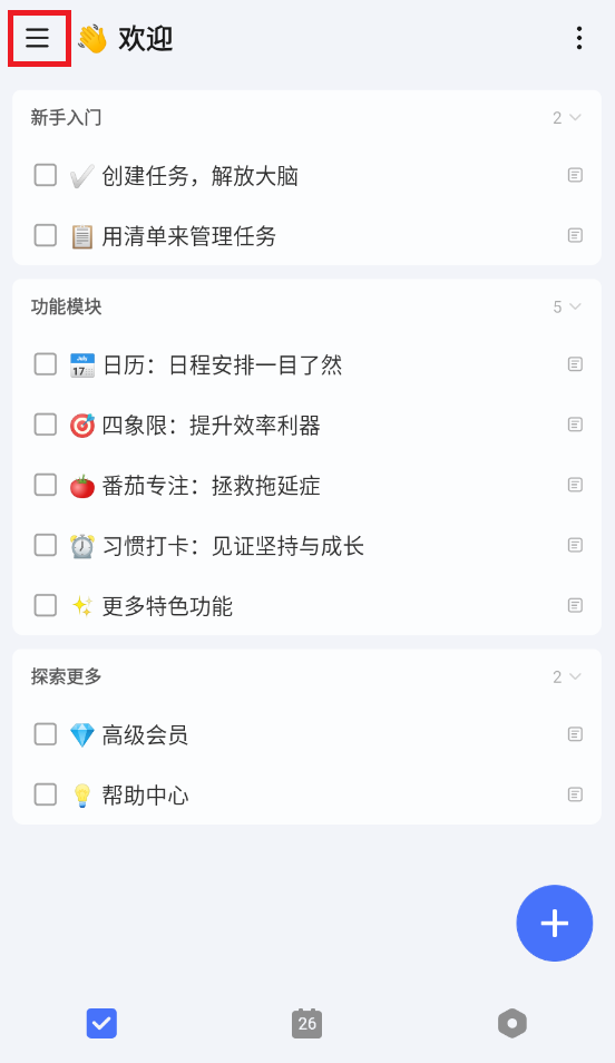 TickTick手机版