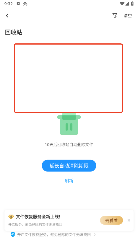 百度网盘鸿蒙版