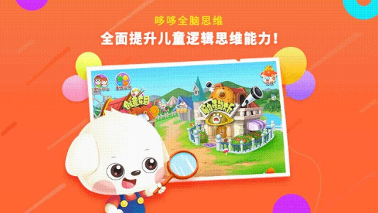 哆哆全脑思维官方版