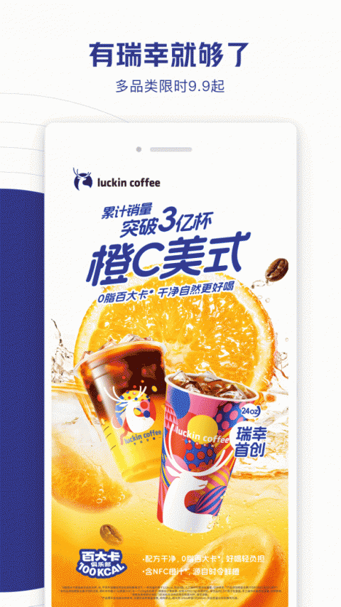 瑞幸咖啡app