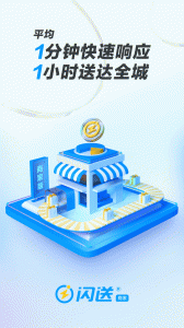 闪送商家版app