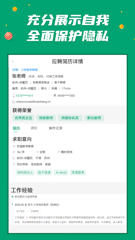 万行教师最新版