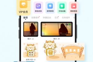 iScreen小组件app