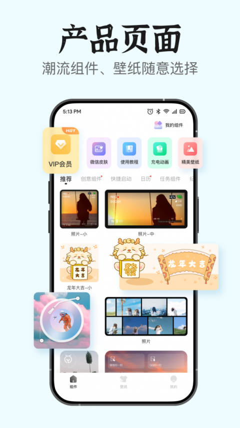 iScreen小组件app
