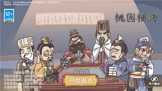 三国梗传官方版