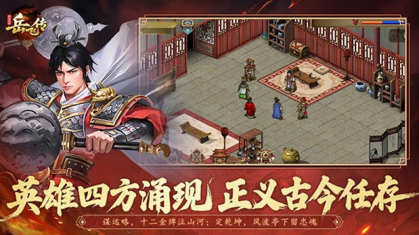 同人精忠报国岳飞传官方正版