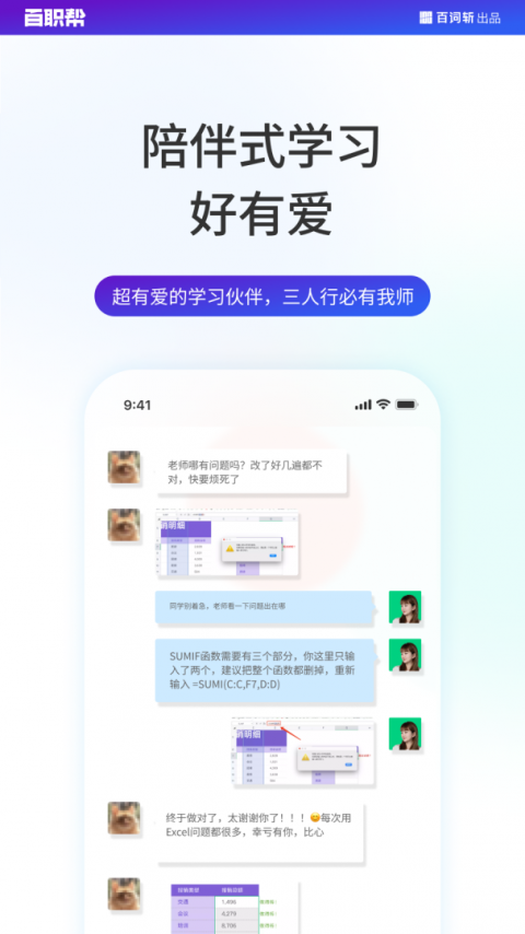 百职帮app