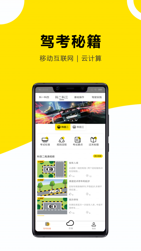 小酷云驾考KM