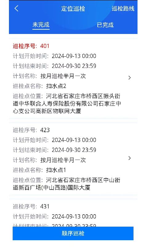 智慧巡检app