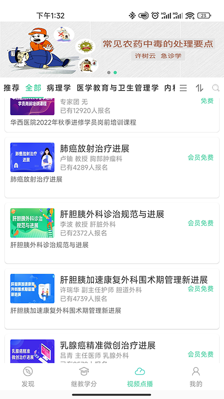 华西云课堂app