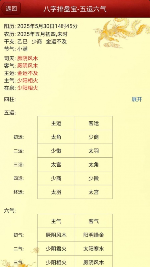 八字排盘宝（在线排盘）