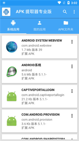 APK Extractor pro(APK提取器)