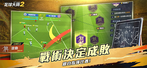足球大师2国际版(Football Master 2)