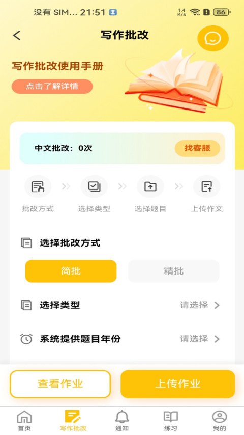 数大仙考研官方版