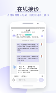 莲藕医生医生端app