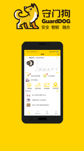 守门狗app