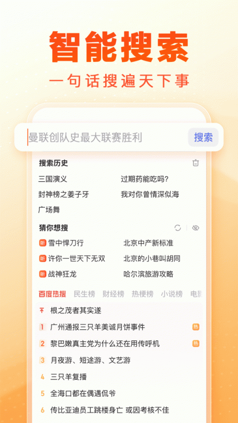 百度畅听版app