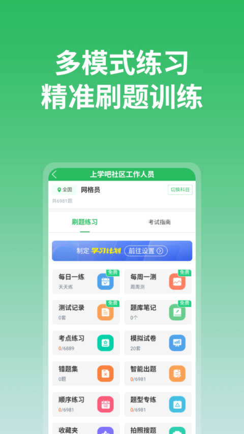 上学吧最新版