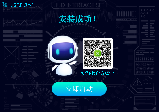 柠檬云财务软件