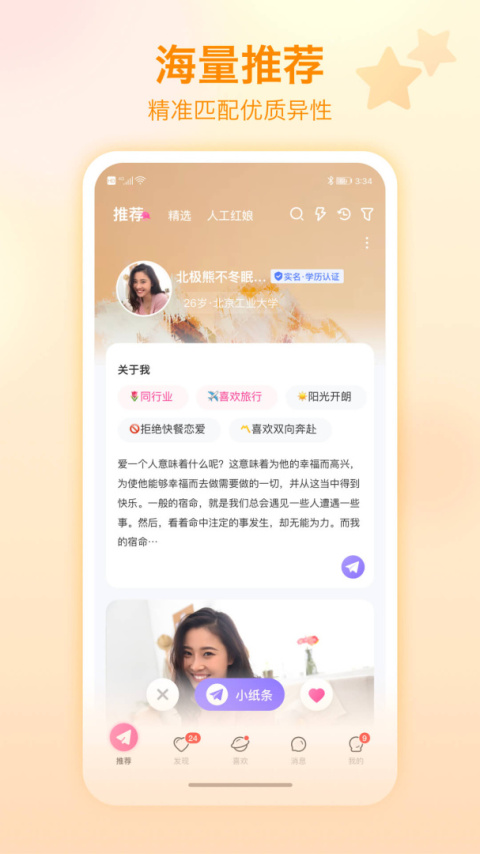 世纪佳缘app