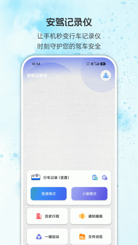 安驾记录仪最新版