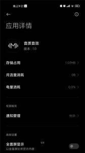 小米音质音效app