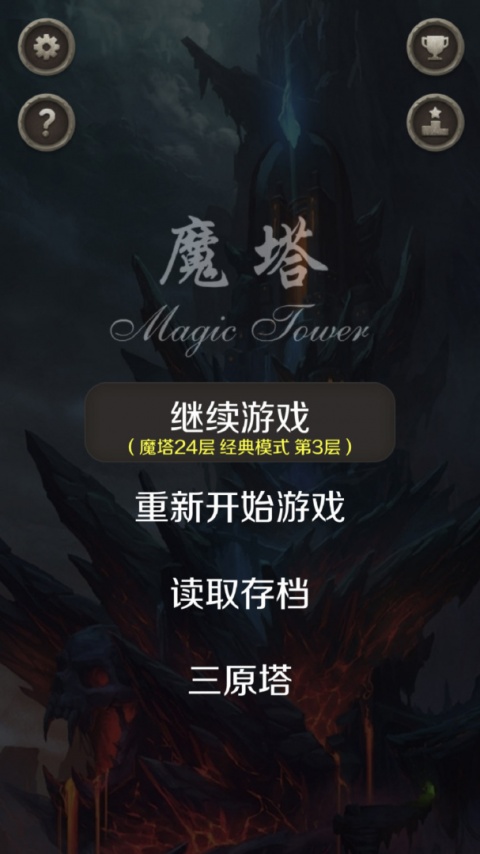 魔塔24层手机版