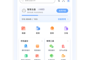 智家云盘app