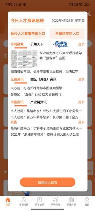 长沙人才app