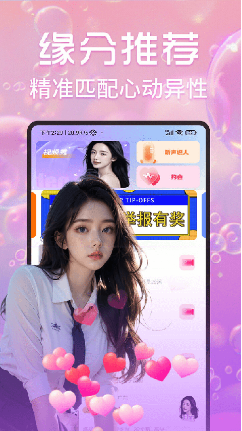 缘配热聊