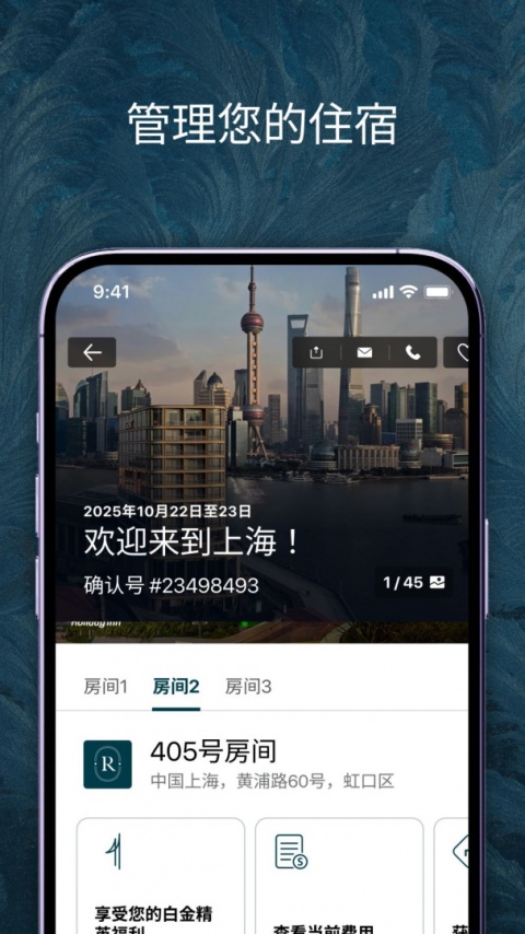 IHG(洲际酒店)