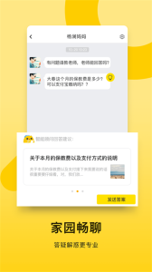 贝聊老师版手机版