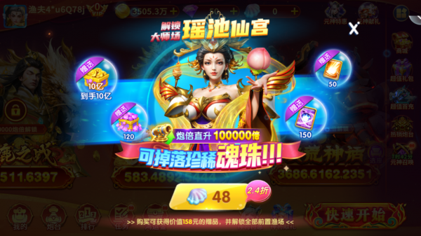 万亨捕鱼单机版