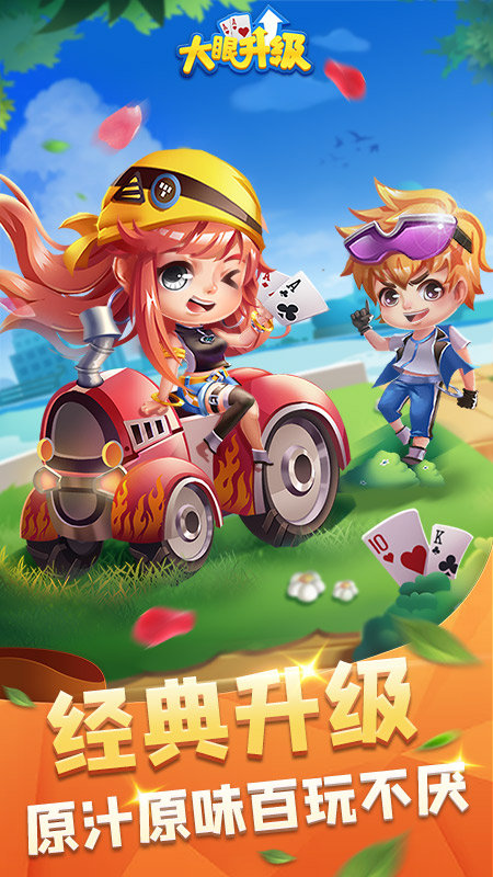 大眼升级最新版