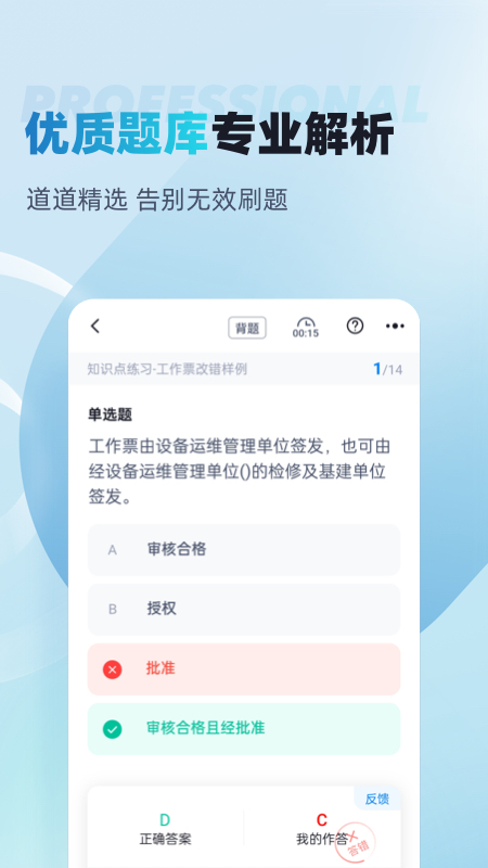 人力资源师考试聚题库