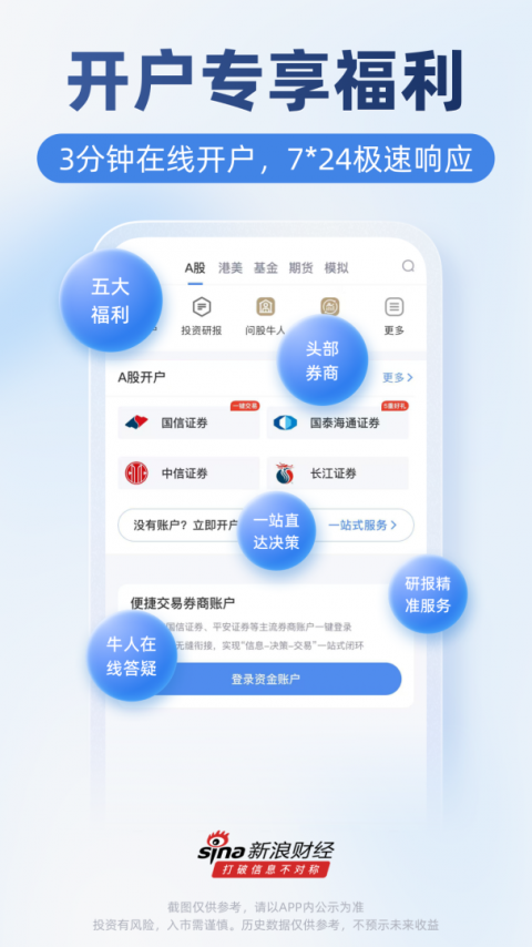 新浪财经极速版app
