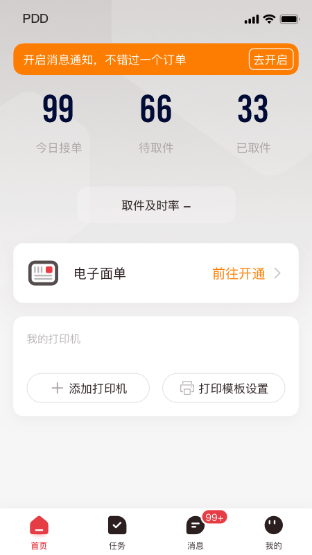 拼多多快递员版app最新版