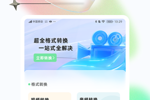 万能格式转换app