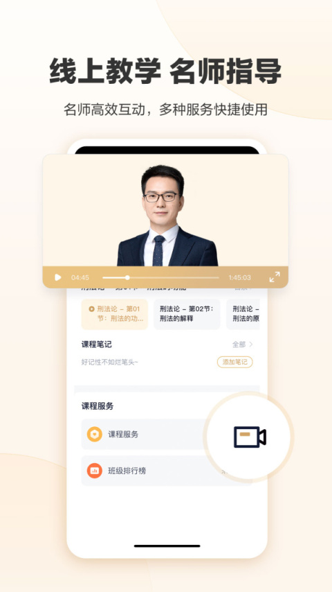 众合在线法考app