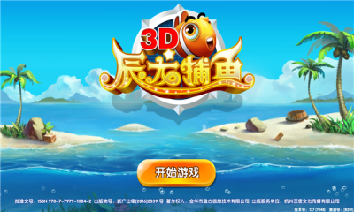 辰龙捕鱼千炮版